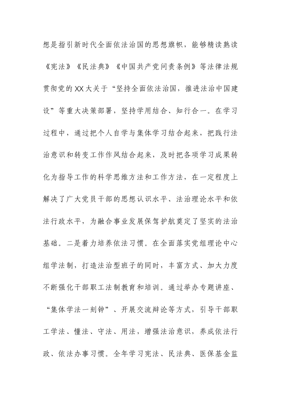 (3篇)2023年领导干部述职述廉述法报告.docx,第2页预览