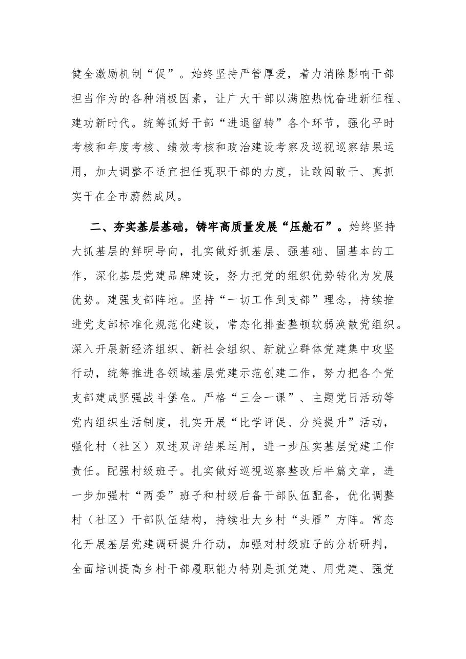 中心组发言:把准职责定位 强化责任担当以高质量组织工作服务全域高质量发展.docx,第2页预览