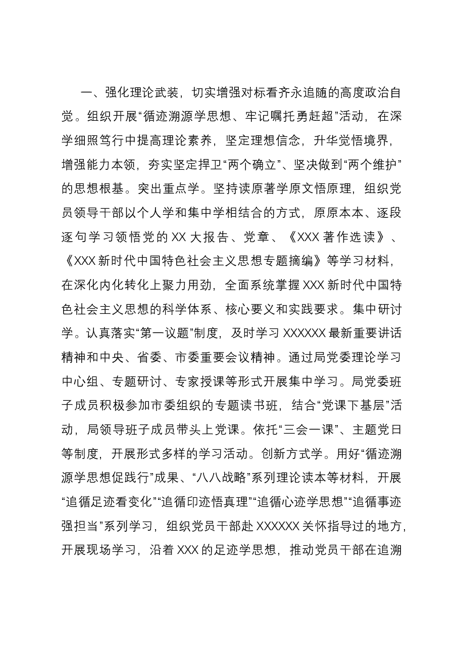 应急管理局在市委主题教育调研督导会上的汇报发言.docx,第2页预览