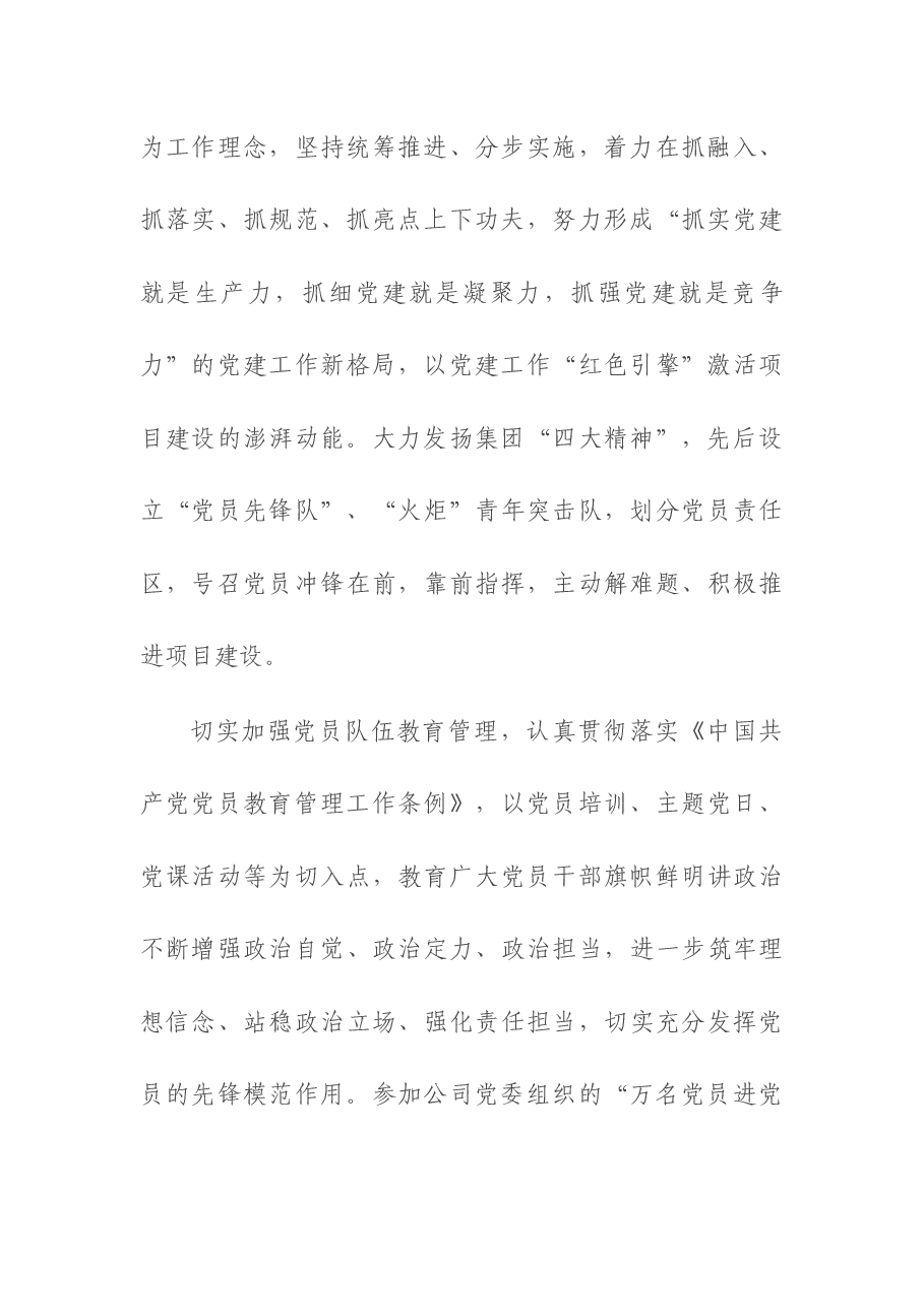 （2篇）党支部2023年工作总结及2024年计划.docx，第3页预览