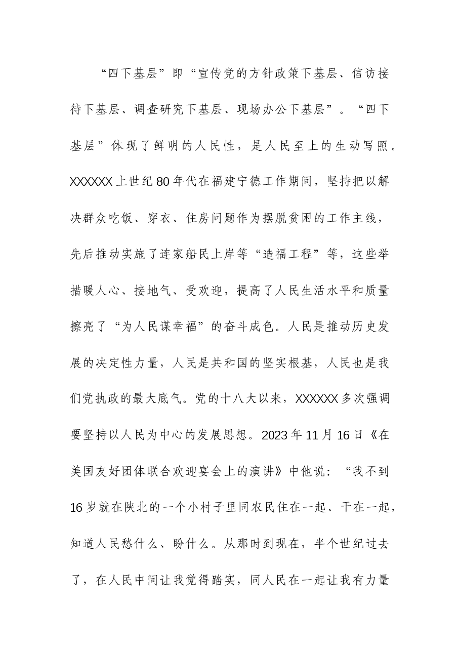(3篇)机关书记在“四下基层”集中学习研讨会上的讲话.docx,第2页预览