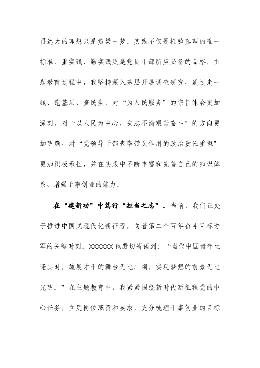 （3篇）2023年第二批主题教育个人党性分析报告（深入“六个方面”）.docx，第4页预览