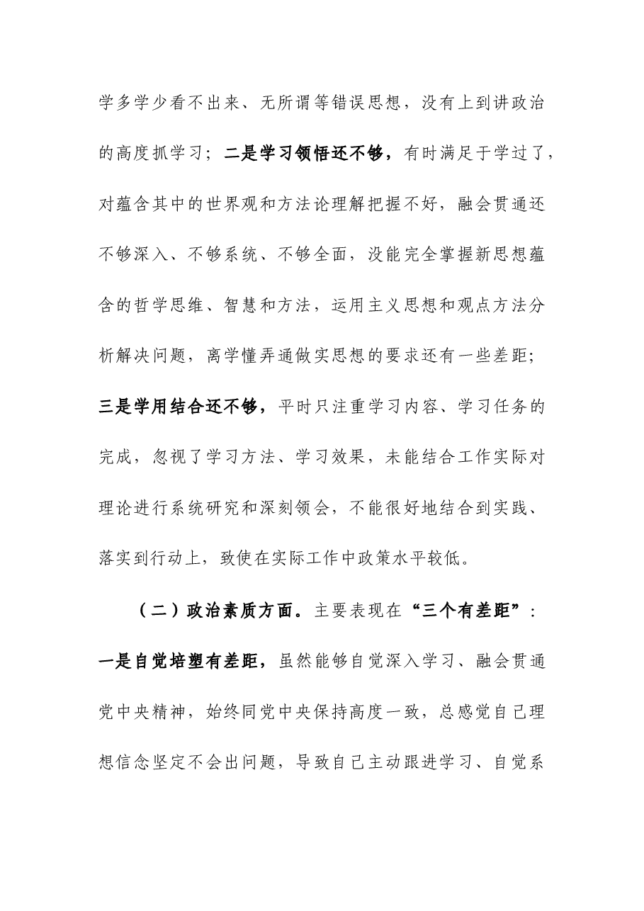 （3篇）2023年主题教育组织生活会上的个人对照检查材料.docx，第2页预览
