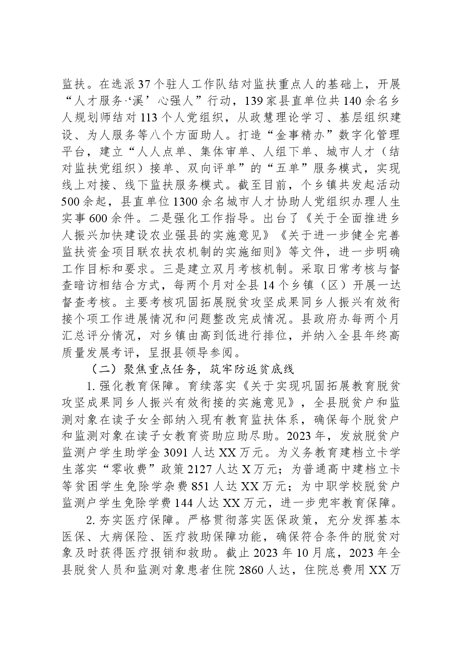 (2篇)2023年工作总结暨2024年工作谋划汇编.docx,第3页预览