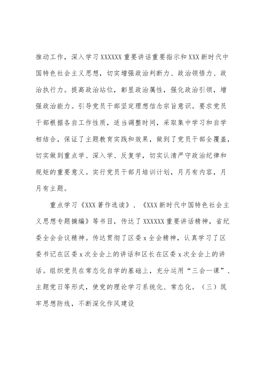 人社局2023年全面落实从严治党主体责任工作报告.docx,第3页预览