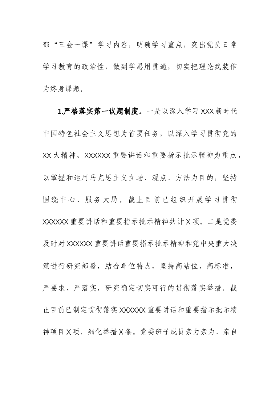 (2篇)2023年党员教育培训和党建工作总结及2024年工作计划.docx,第2页预览