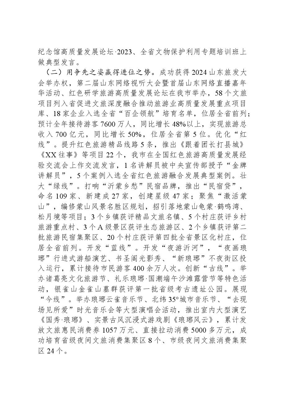 市文化和旅游局2023年度人大建议政协提案办理答复工作总结.docx,第4页预览