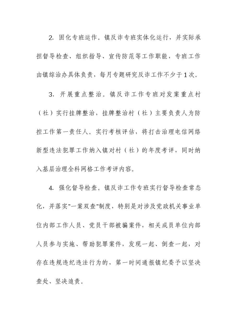 2023年打击治理电信网络新型违法犯罪工作方案.docx,第3页预览