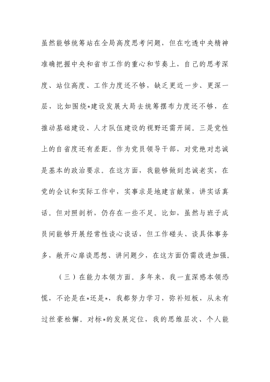 (3篇)2023年主题教育个人党性分析情况报告.docx,第4页预览