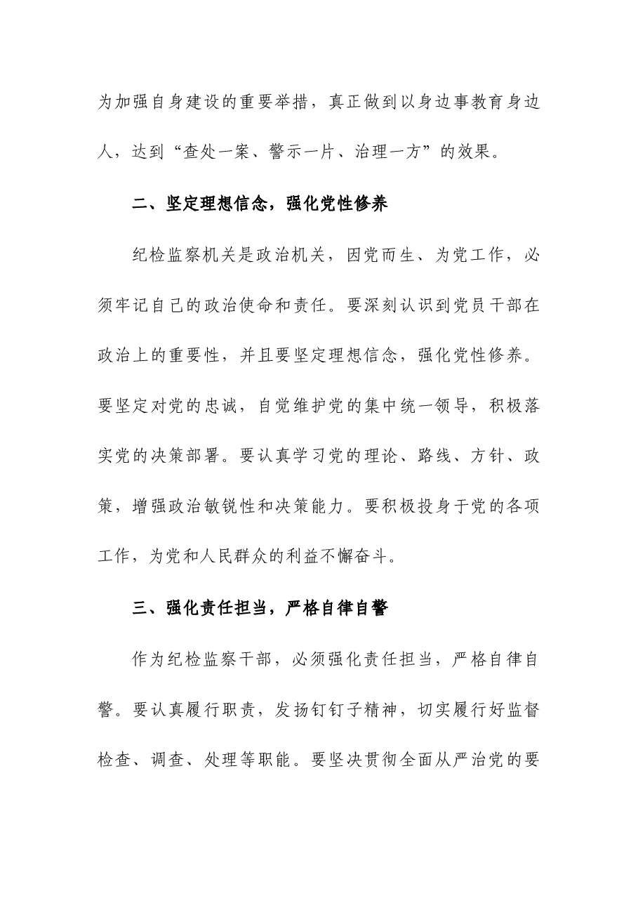 书记在纪检监察干部队伍教育整顿警示教育大会上的讲话.docx,第3页预览