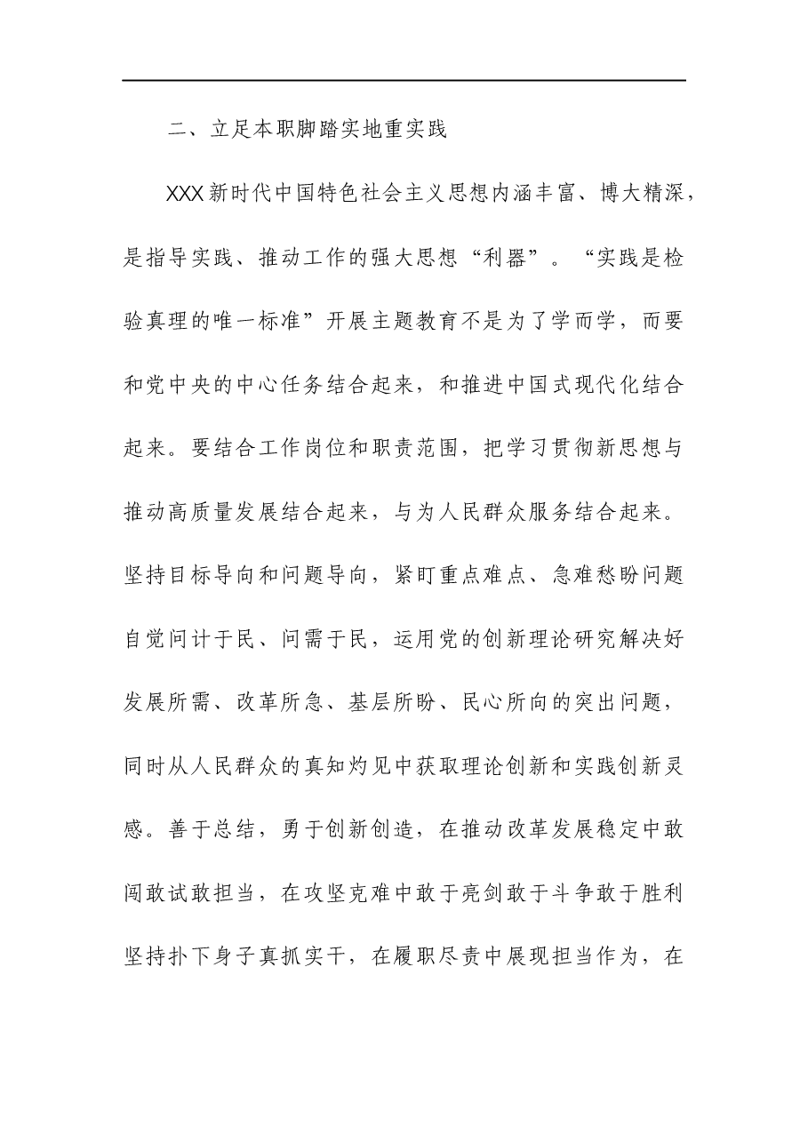 党员干部第二批主题教育研讨发言材料:坚持学与干 推动第二批主题教育走深走实.docx,第3页预览