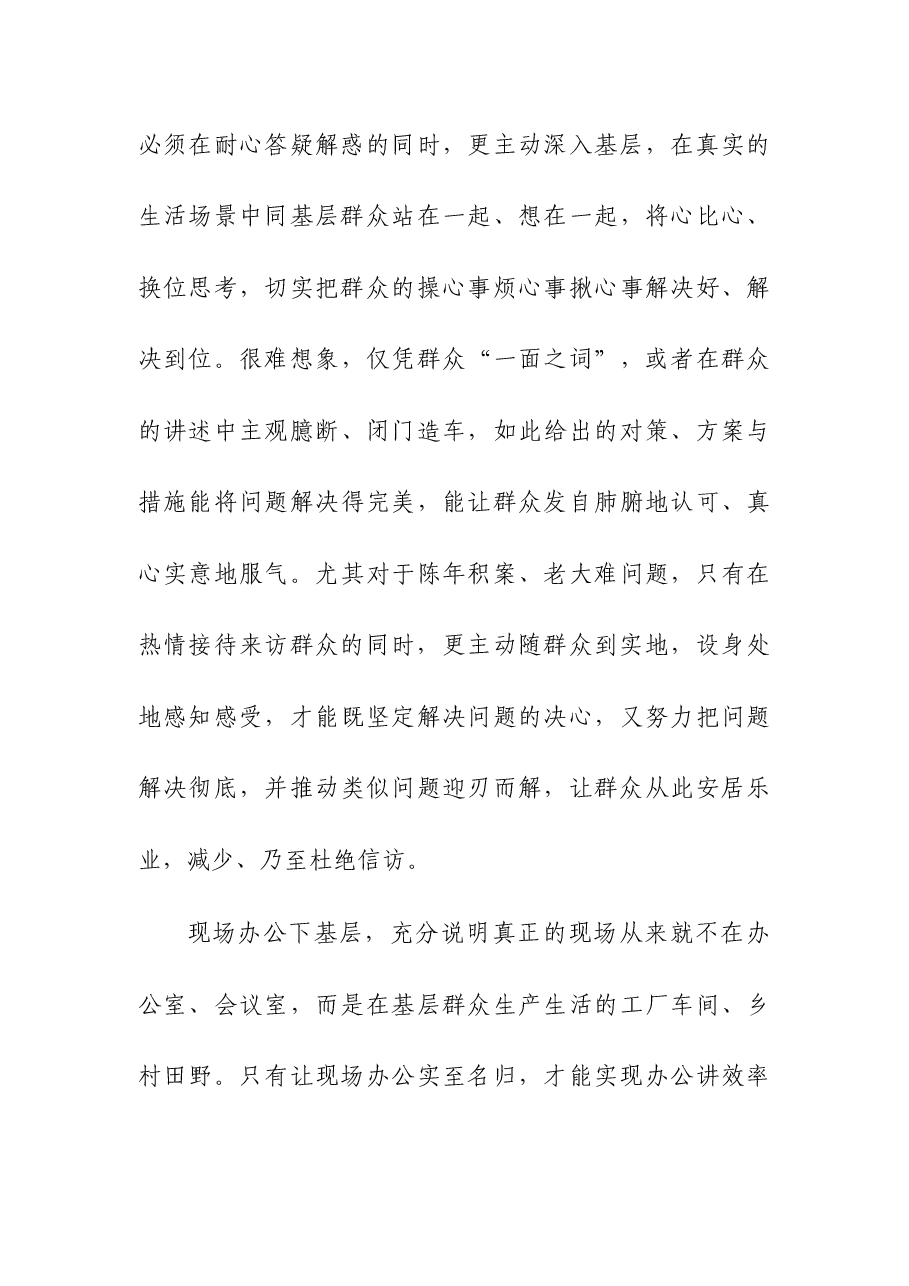 (4篇)党员干部在“四下基层”主题教育专题研讨会上的研讨发言.docx,第4页预览