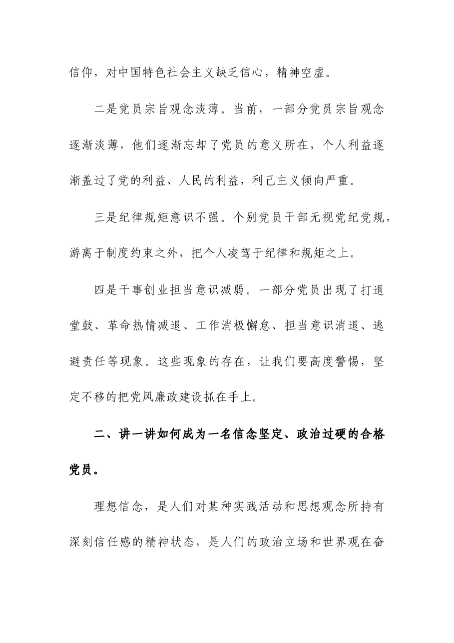 (3篇)专题党课教育讲课稿.docx,第4页预览