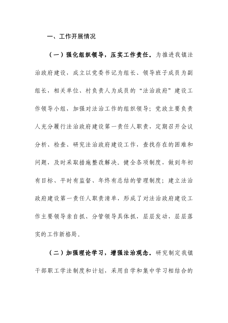 (3篇)法治政府建设、纪委监委宣传部、综合行政执法局2023年工作总结及2024年工作计划.docx,第2页预览
