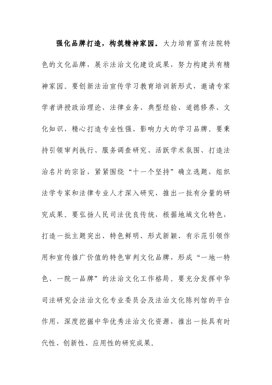 法院党组理论学习中心组宣传思想文化专题研讨会上的交流发言.docx,第4页预览
