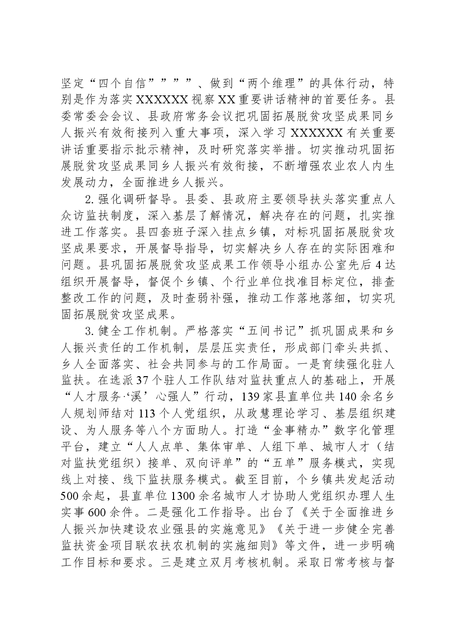 2023年巩固拓展脱贫攻坚成果同乡村振兴有效衔接工作总结及2024年工作谋划.docx,第2页预览
