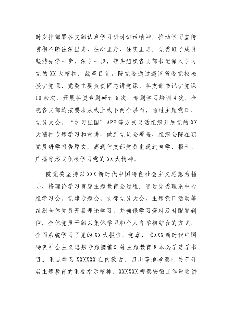 （4篇）2023年医院党委党建、党政工作总结.docx，第3页预览