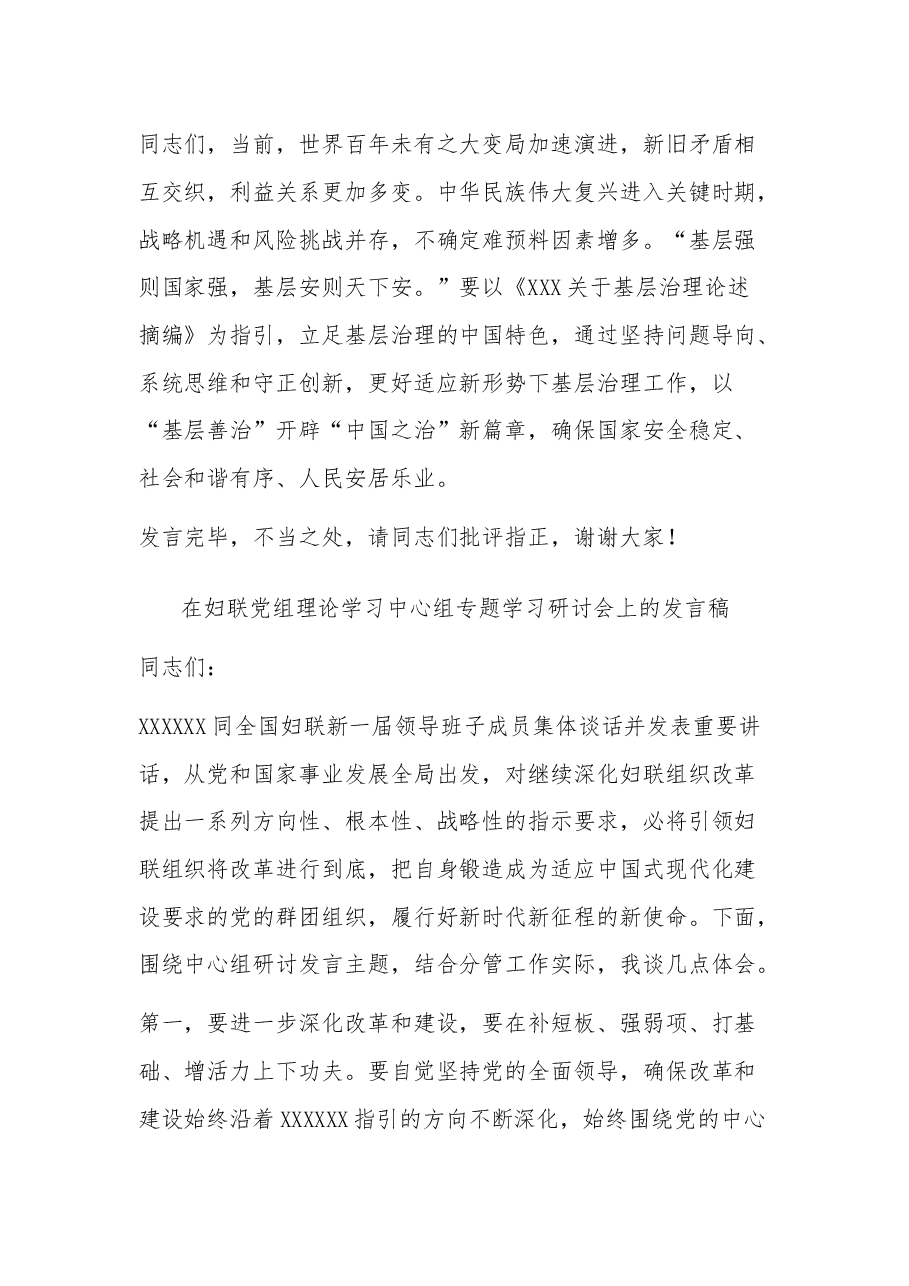 (3篇)在理论学习中心组基层治理专题研讨会上的讲话稿.docx,第4页预览