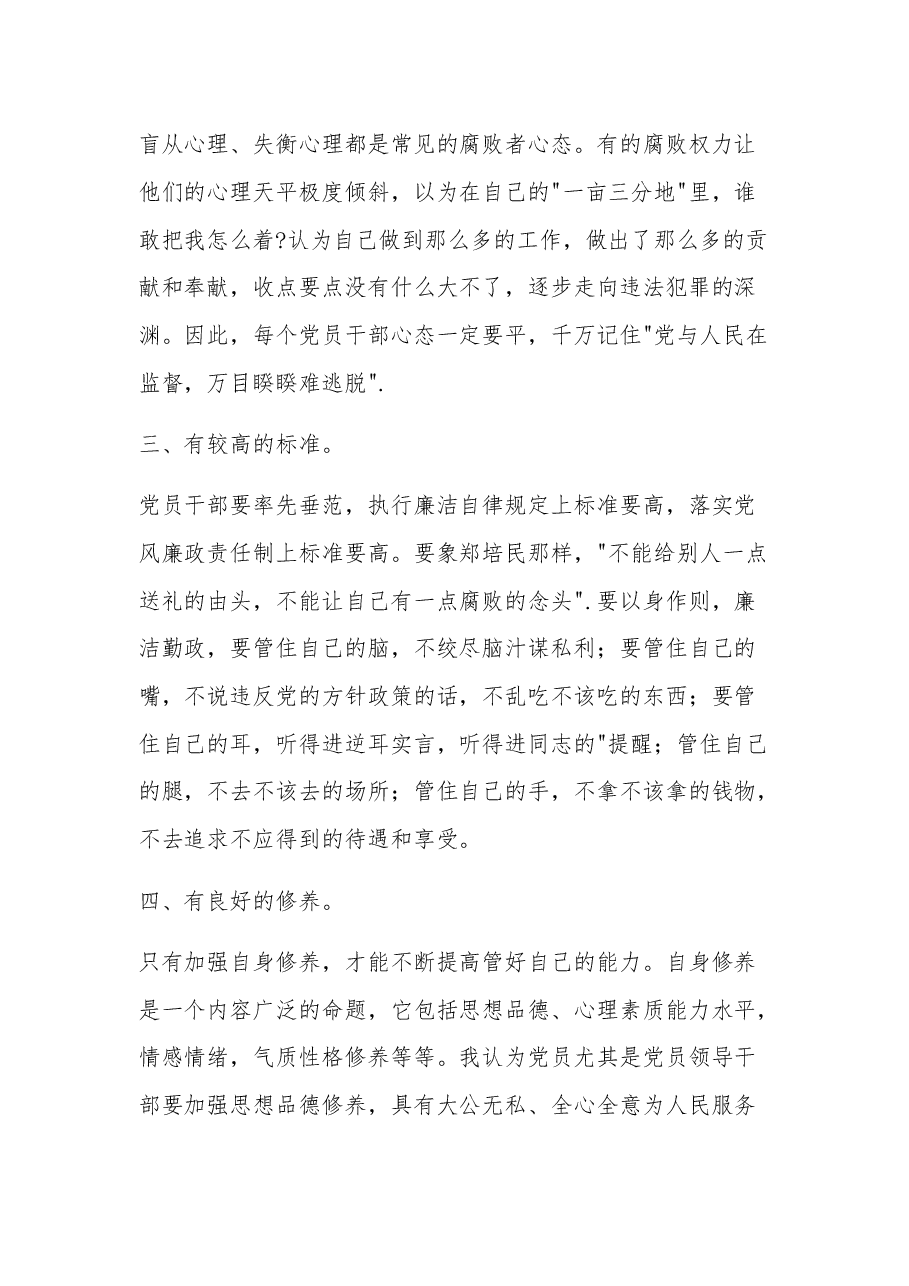 小学教师廉洁从教心得体会集合篇.docx,第2页预览