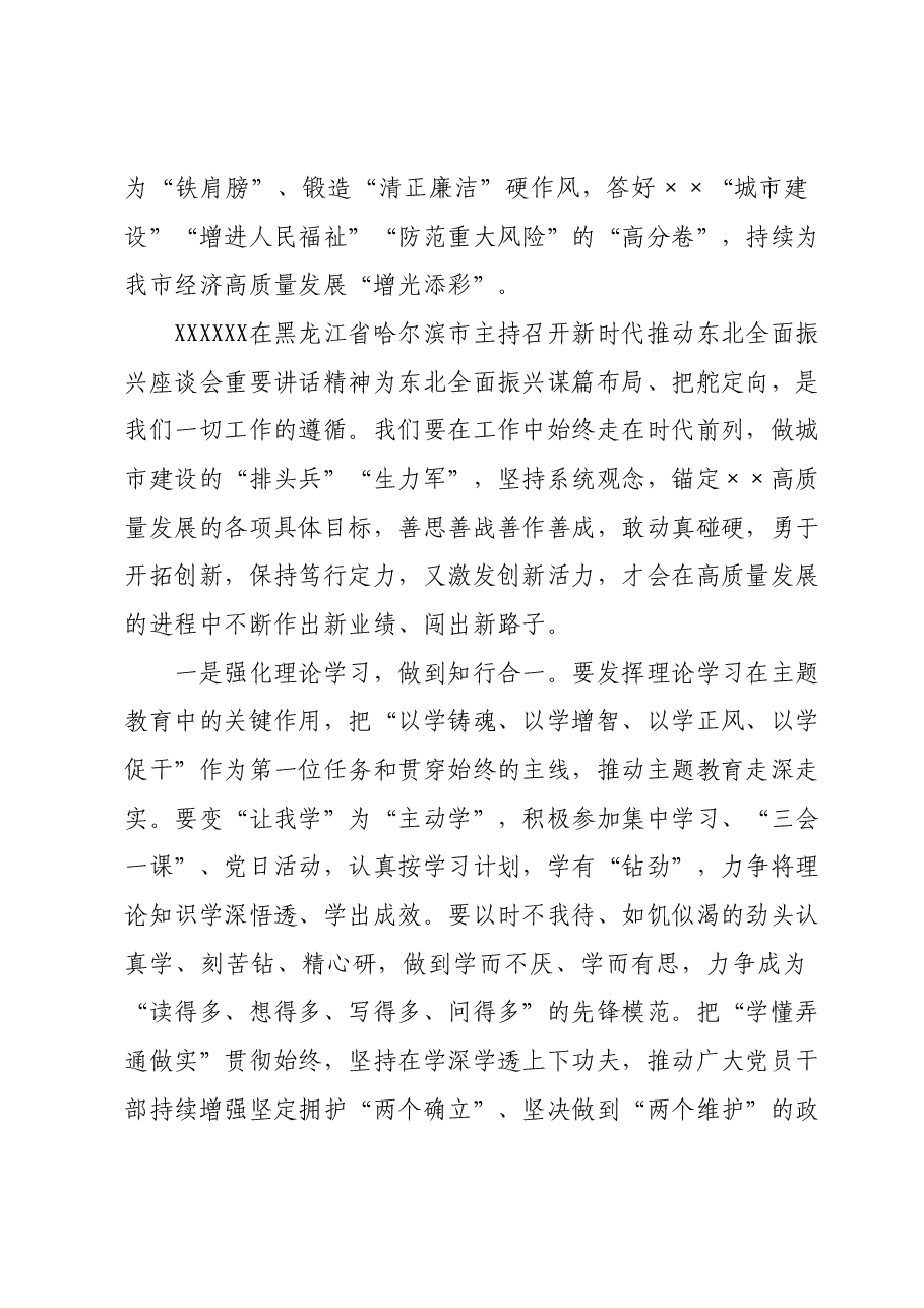 学习贯彻2023年主题教育学习研讨发言.docx,第2页预览