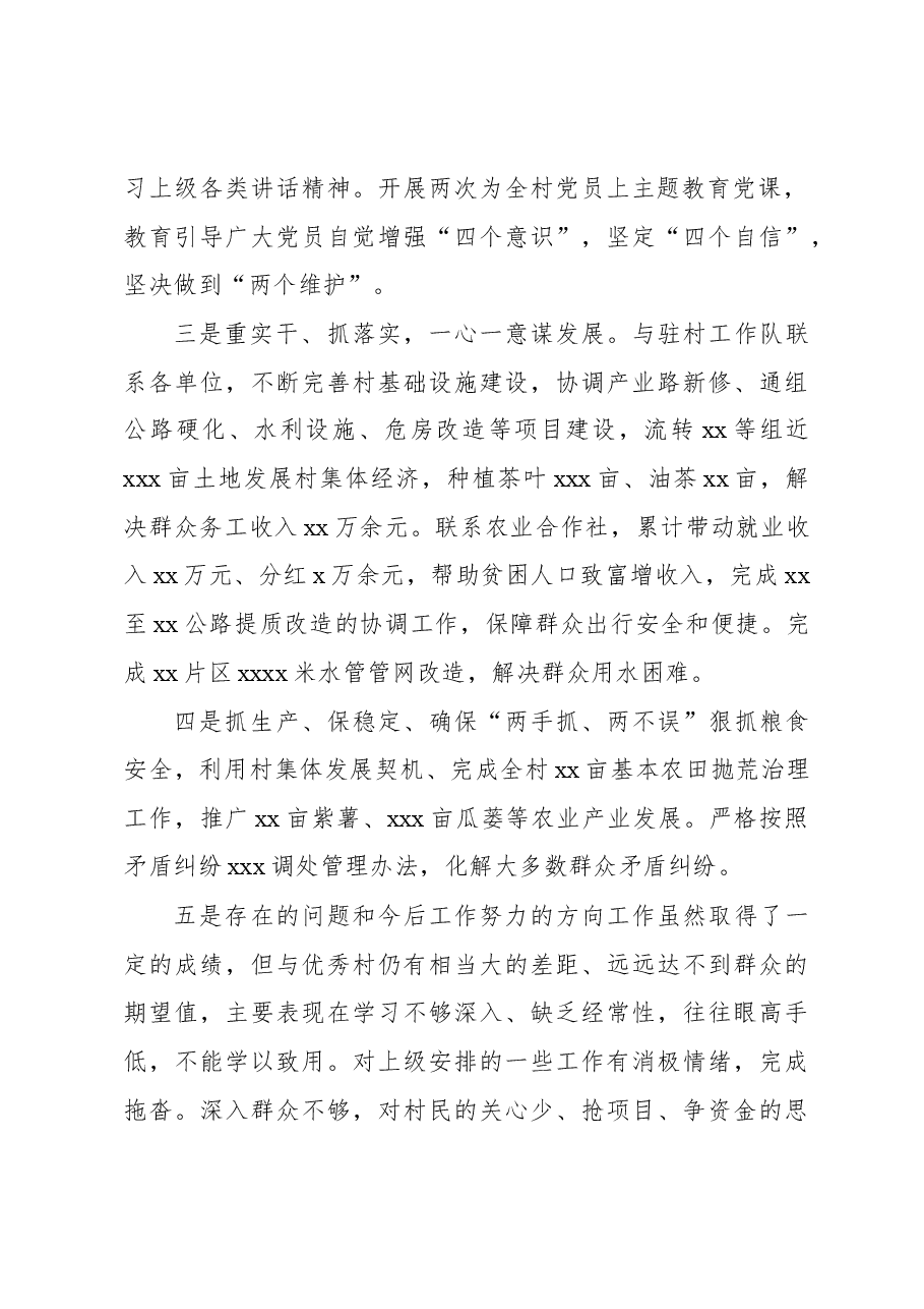 (14篇)述职报告、工作总结汇编(村级).docx,第3页预览