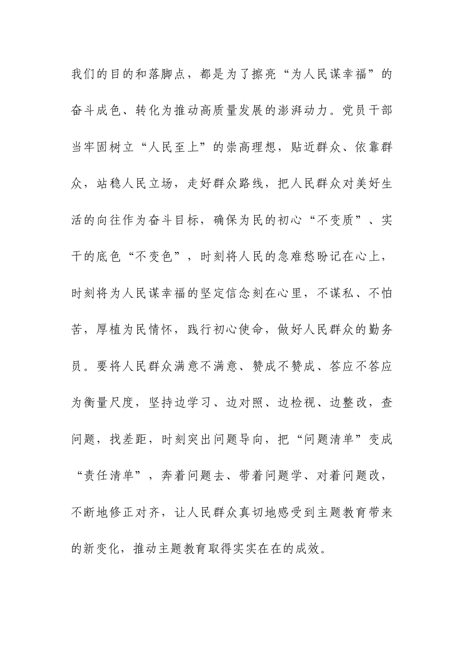 (3篇)2023年第二批主题教育“四下基层”研讨发言提纲.docx,第3页预览