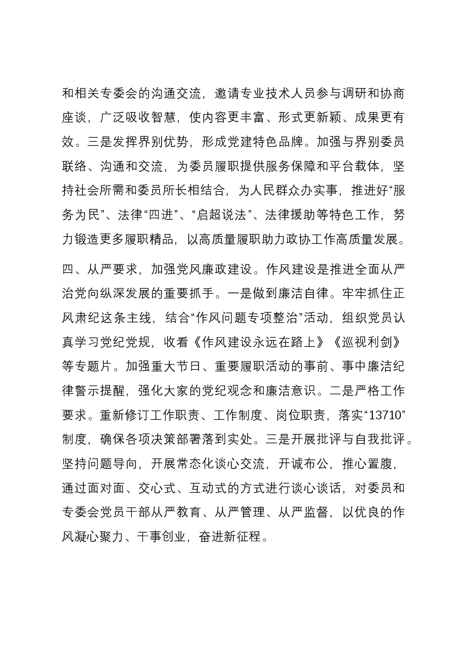 在市政协党组理论学习中心组党建专题学习研讨会上的发言.docx,第4页预览