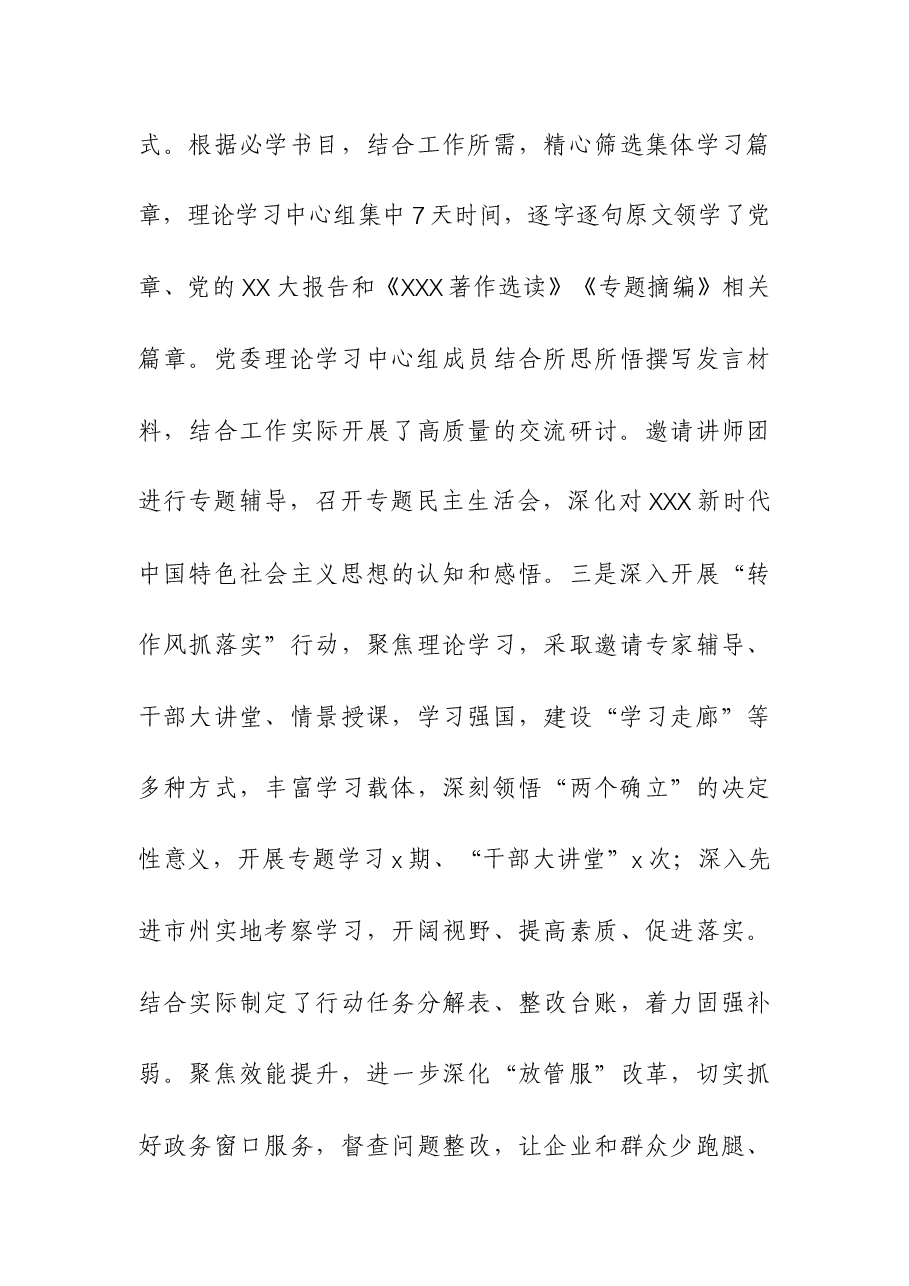 (4篇)2023年机关党建工作总结及2024年工作计划.docx,第4页预览