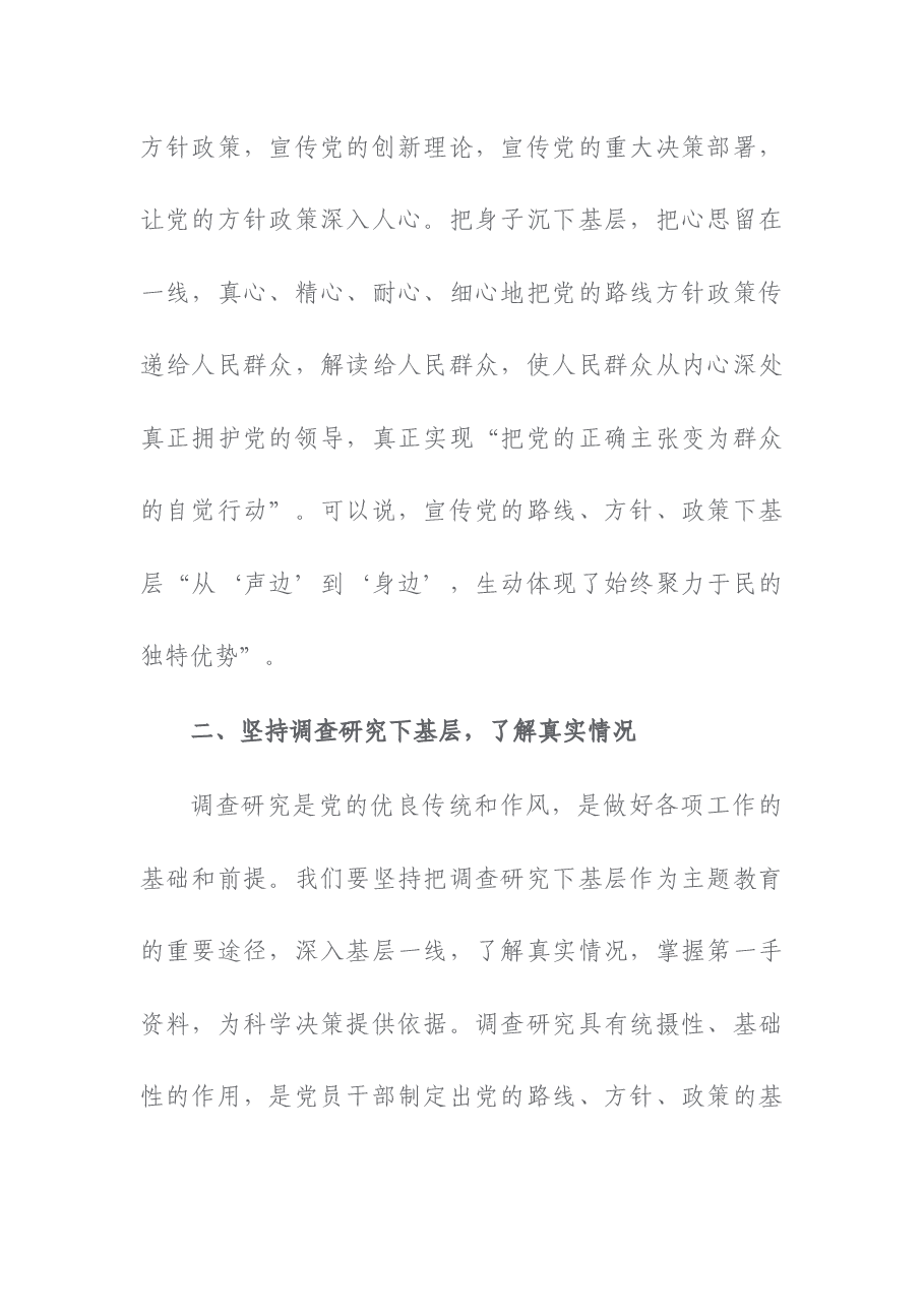 (3篇)2023年第二批主题教育“四下基层专题党课讲稿.docx,第3页预览