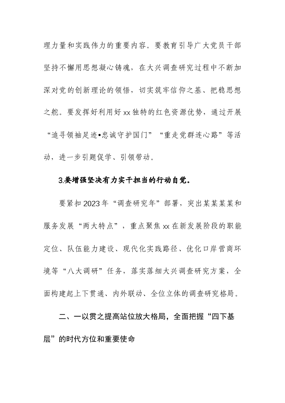 “弘扬‘四下基层’精神,笃行调查研究实践”主题研讨材料.docx,第3页预览