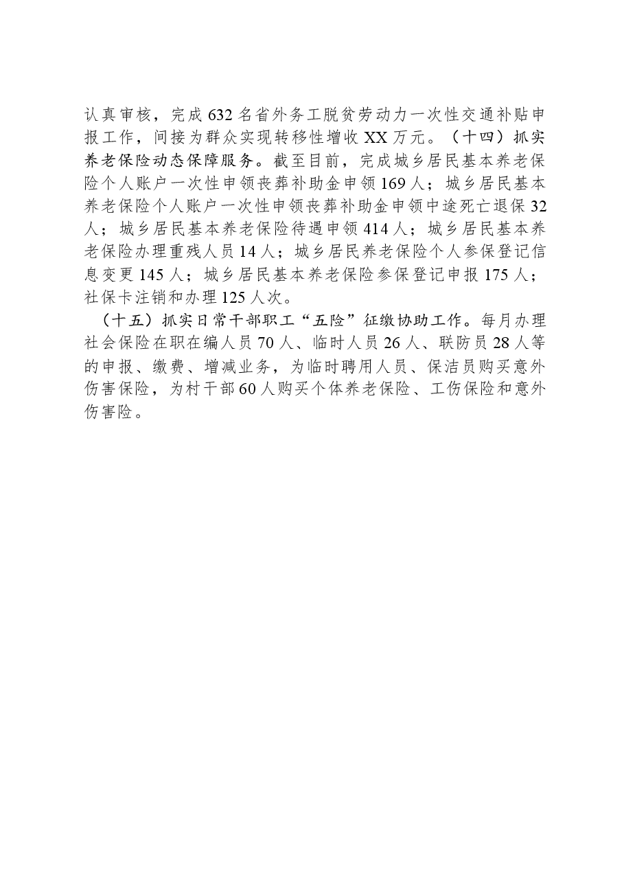 镇社会保障服务中心2023年工作总结.docx,第4页预览