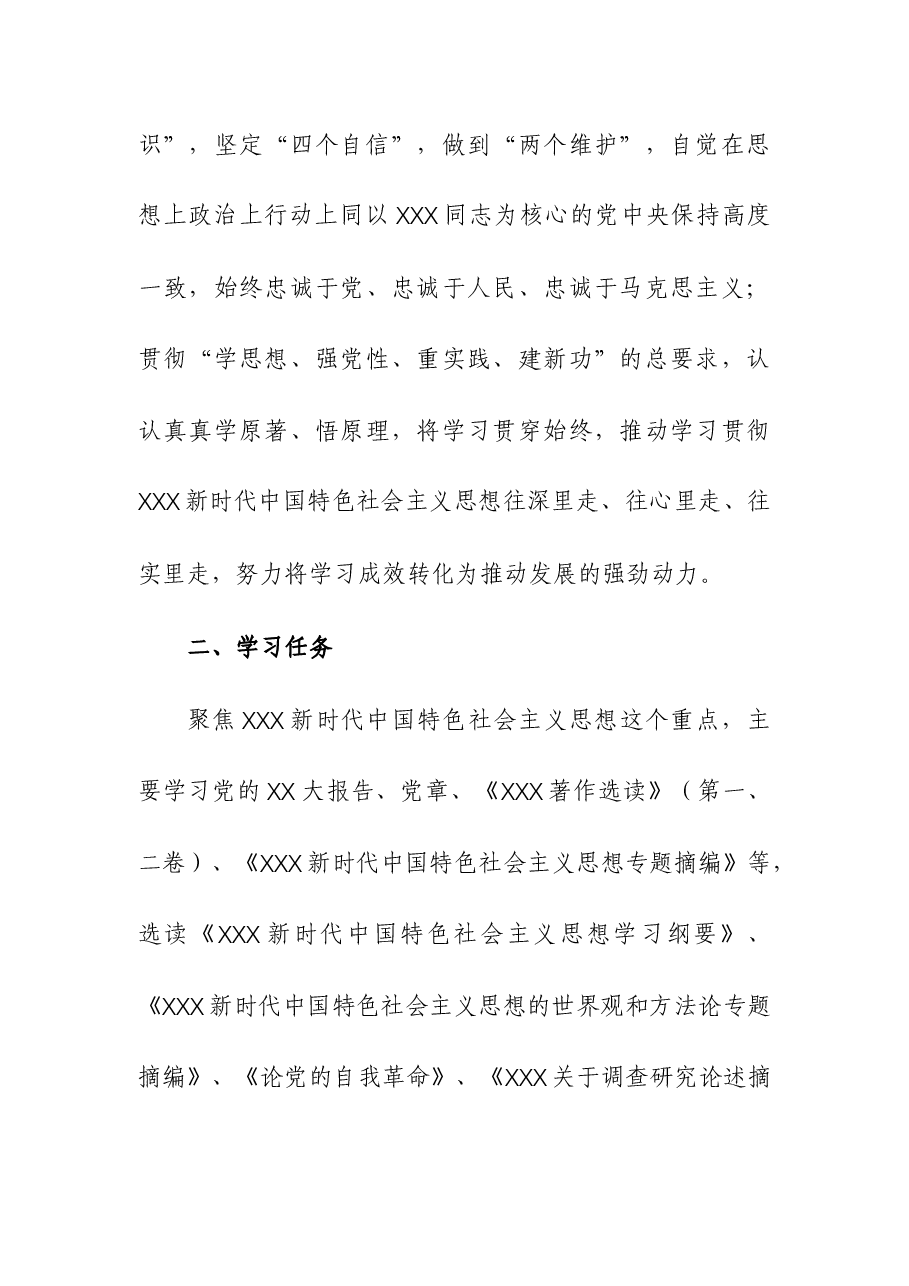 学习贯彻主题教育个人学习计划.docx,第2页预览