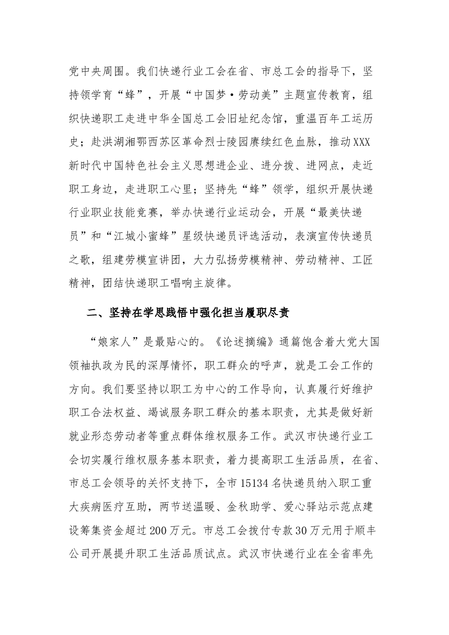 (2篇)2023学习贯彻《关于工人阶级和工会工作论述摘编》心得体会.docx,第2页预览