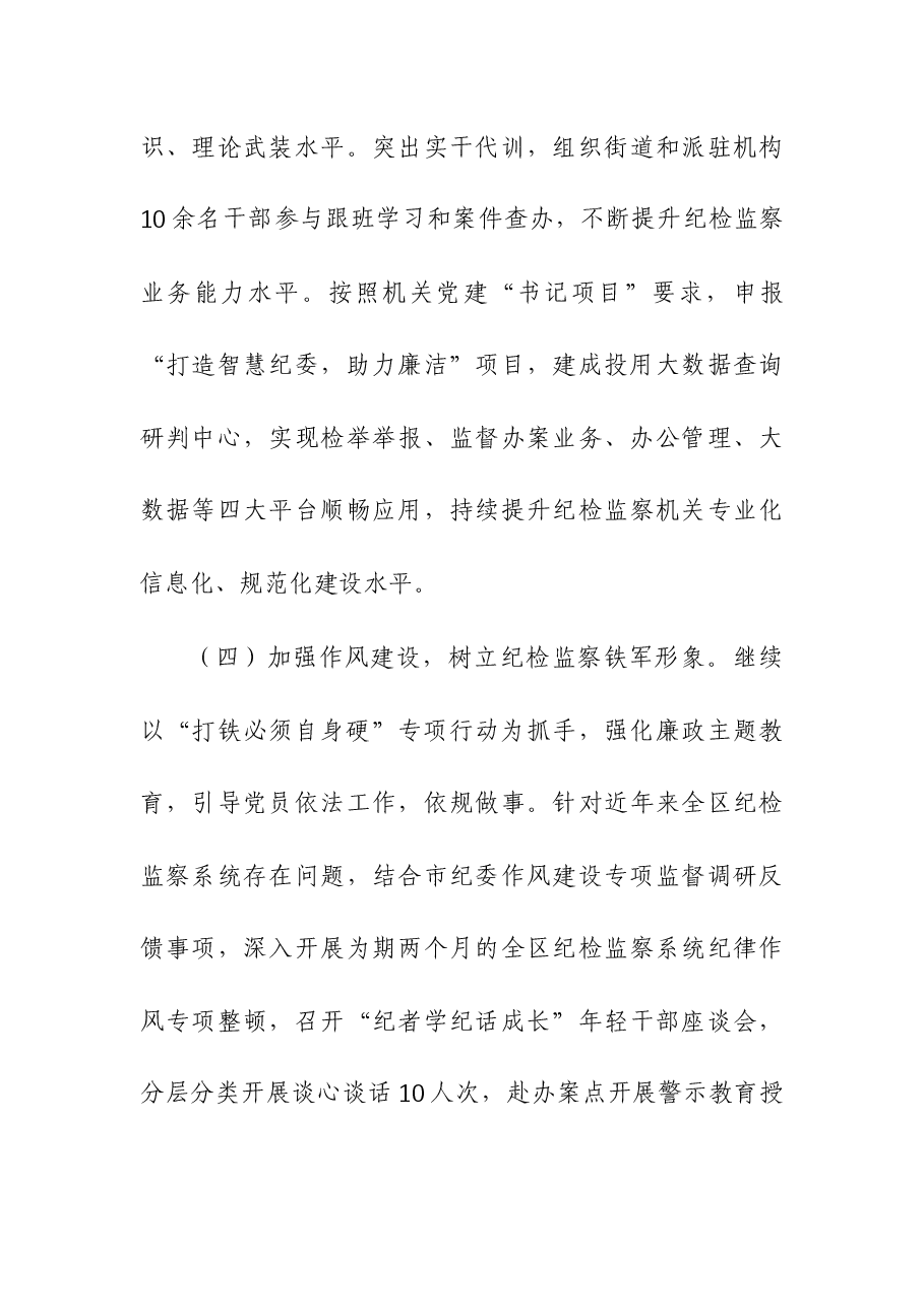 (7篇)基层支部书记抓党建工作述职报告.docx,第4页预览