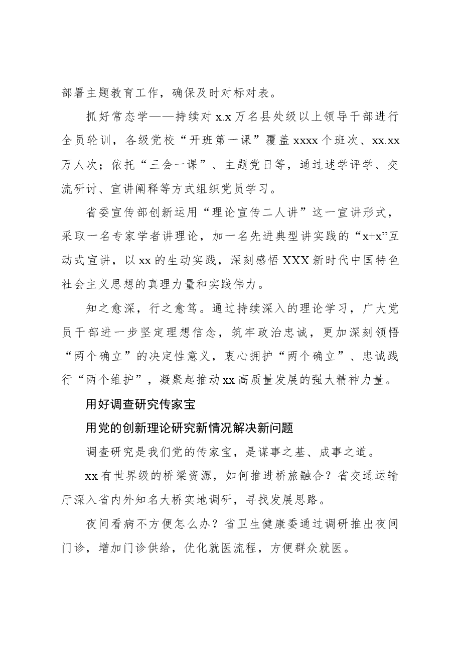 开展第一批专题活动综述材料.docx,第4页预览