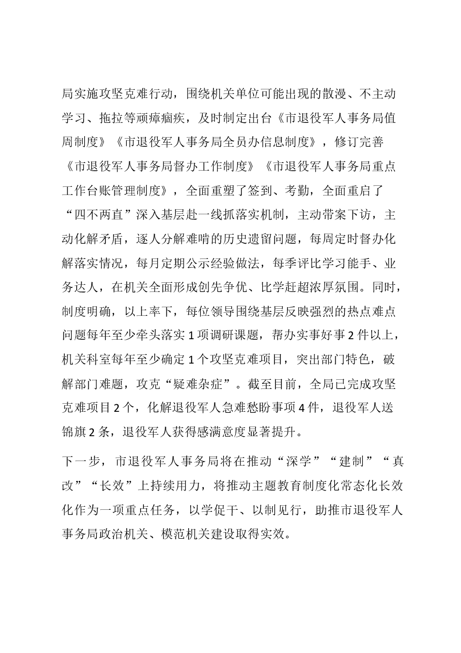 交流发言:从建章立制入手,推动主题教育走深走实见效.docx,第3页预览
