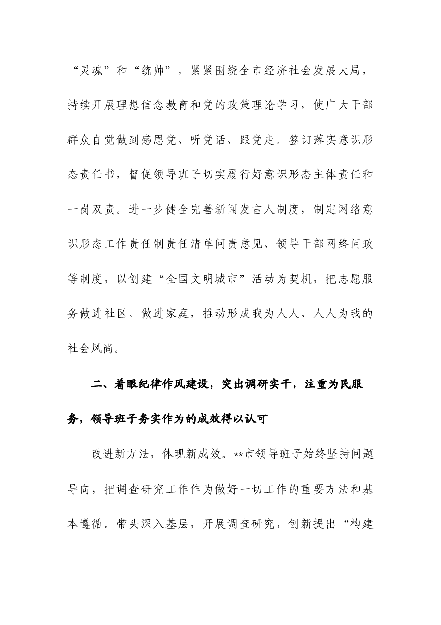 2023年领导班子队伍建设工作总结.docx,第3页预览