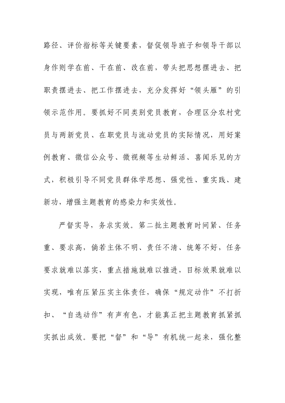 (4篇)2023第二批主题教育动员部署讲话研讨发言材料分享.docx,第3页预览