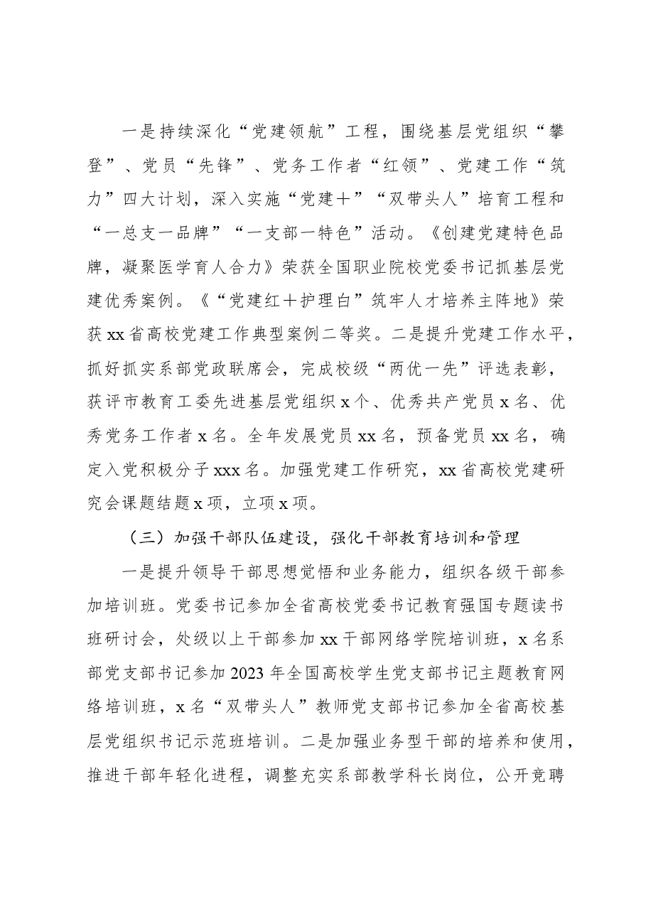 领导班子2023年度述职报告(高校).docx,第3页预览
