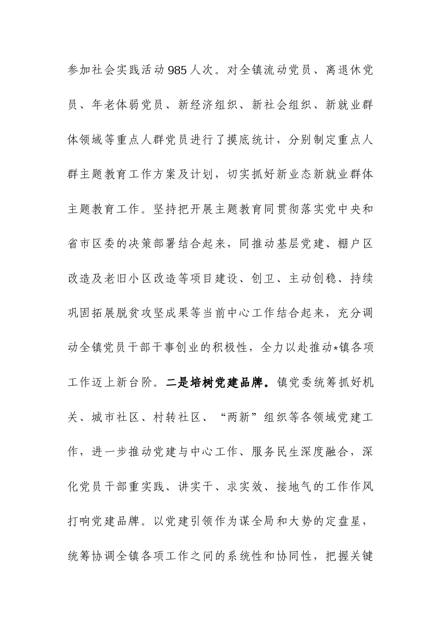 (2篇)镇2023年工作总结及2024年工作计划.docx,第2页预览