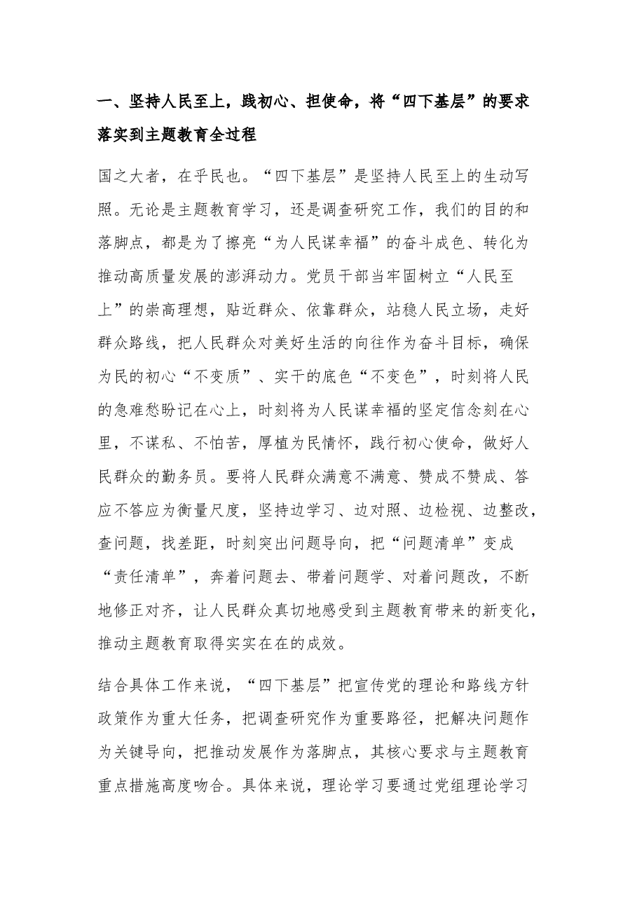(3篇)“四下基层”研讨发言稿2023.docx,第2页预览