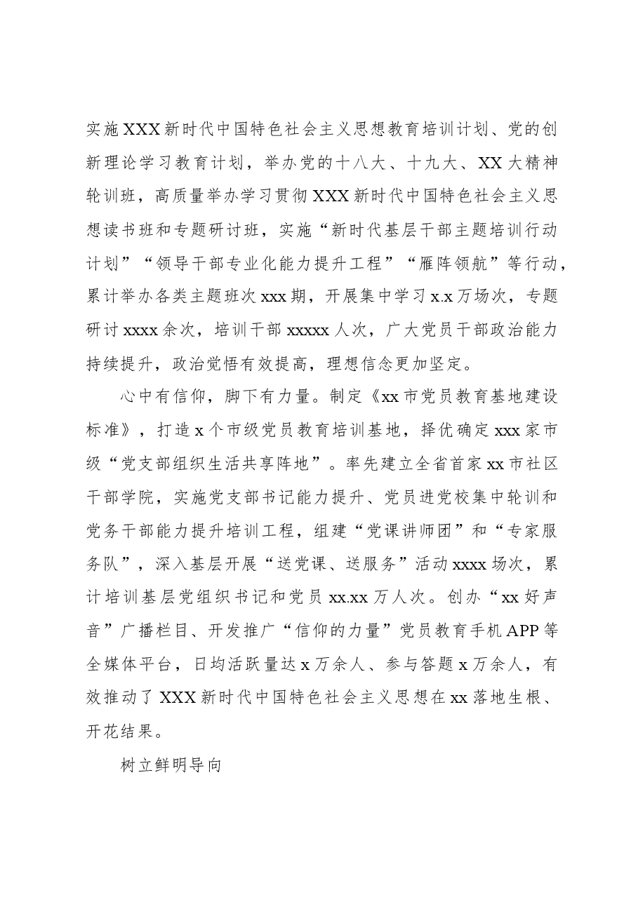 (3篇)组织工作综述材料汇编.docx,第4页预览