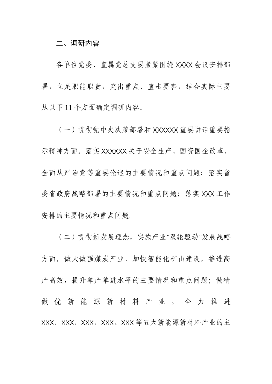 大兴调查研究“到现场写实去”实施方案.docx,第4页预览