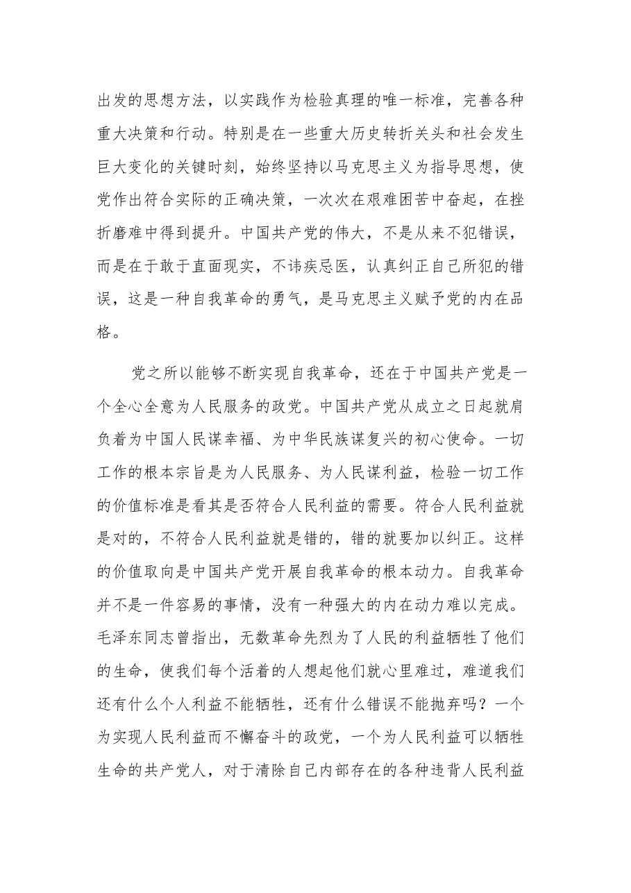 论党的自我革命交流发言集合篇文稿.docx,第2页预览