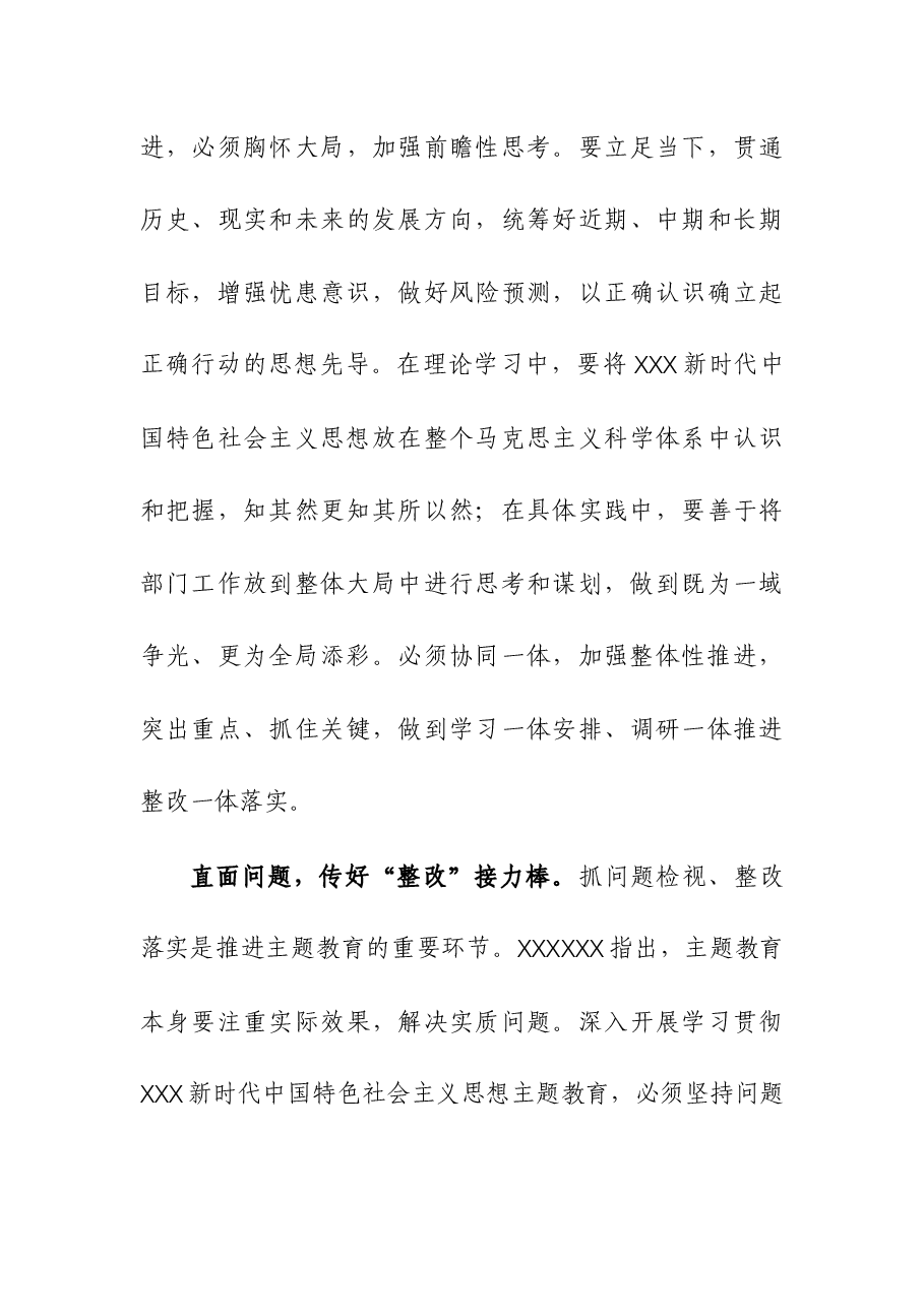 在组织部理论学习中心组主题教育专题研讨会上的交流发言.docx,第3页预览