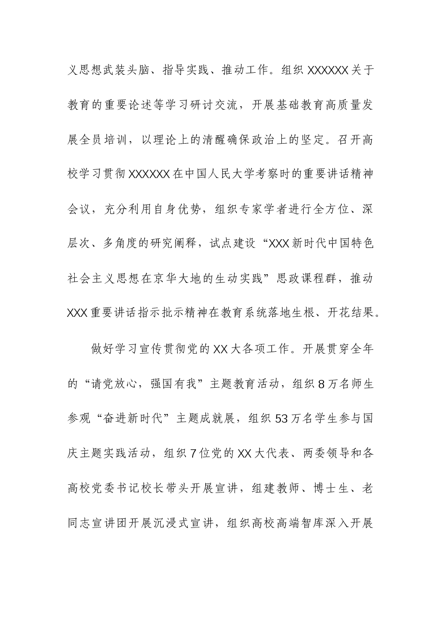 (3篇)教育局领导班子、应急管理局、公司纪委2023年工作总结.docx,第3页预览