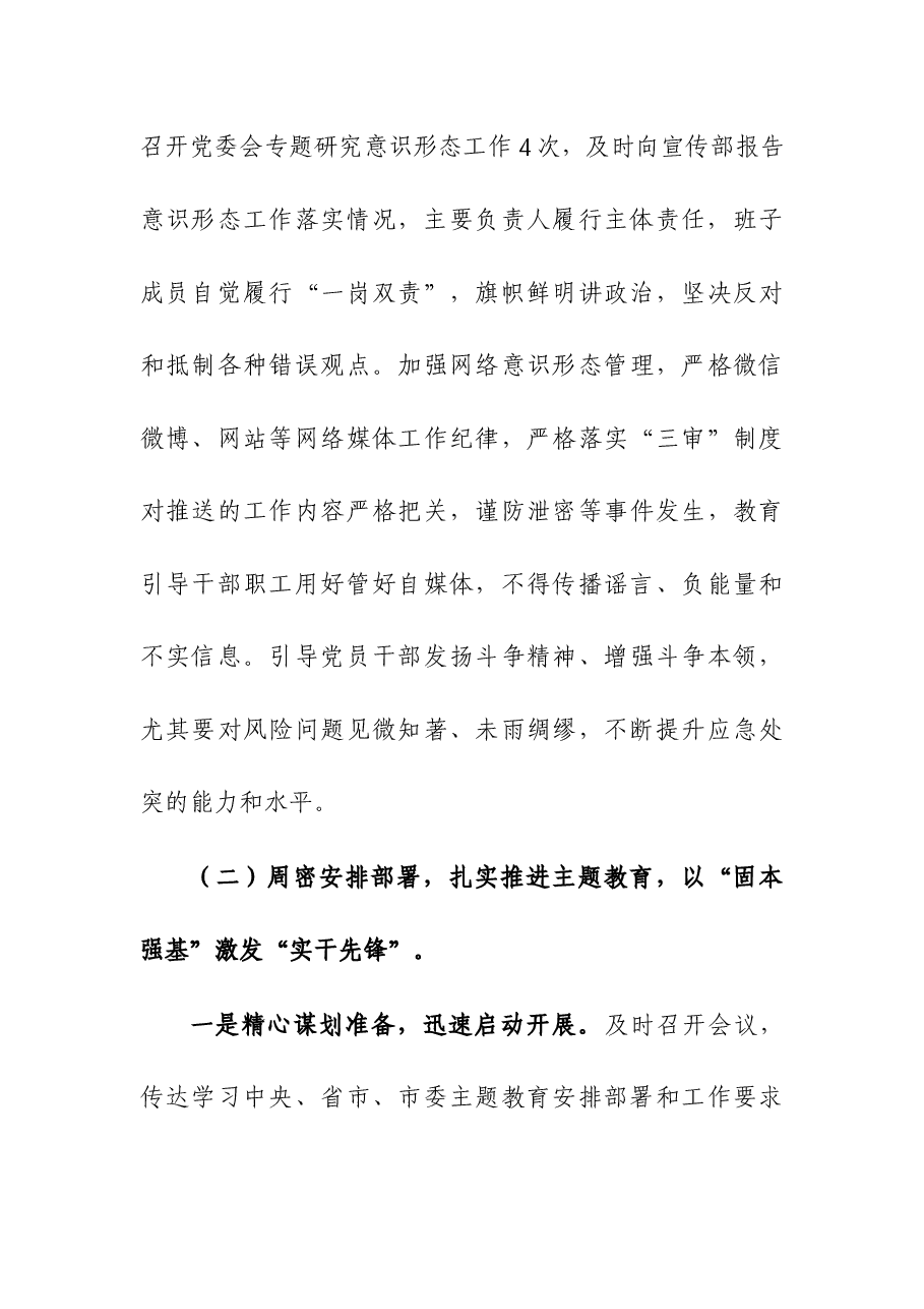 2024年机关党建计划打算与2023机关党建工作成效问题报告.docx，第3页预览