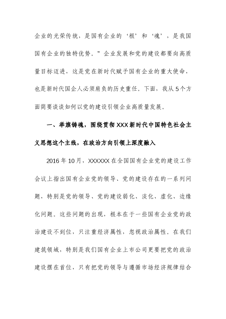 (2篇)第二批主题教育主题党课讲稿.docx,第2页预览