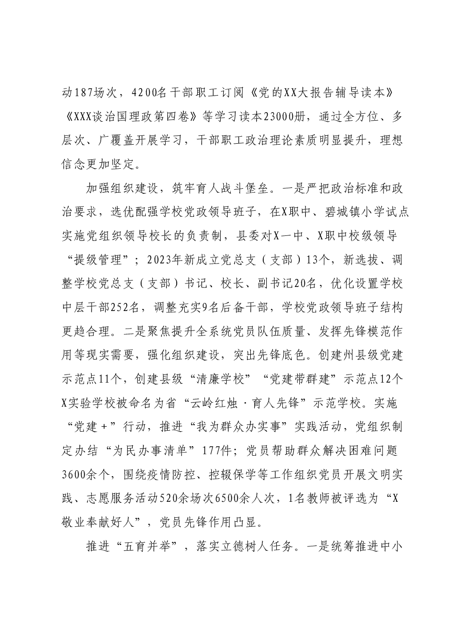2023年全县教育体育工作总结暨2024年工作计划会议上的讲话.docx，第2页预览