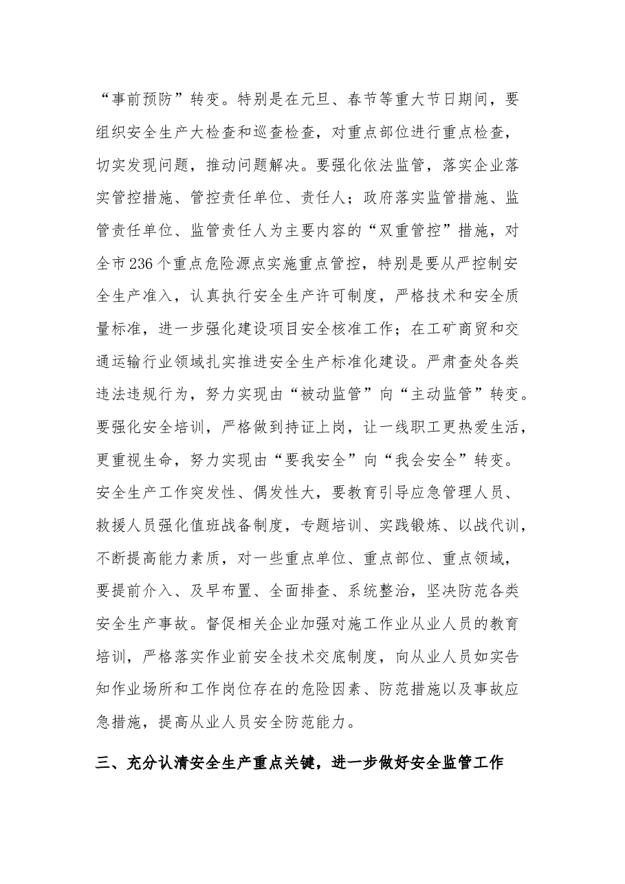 在2023年年底安全生产工作会议上的讲话稿.docx，第4页预览